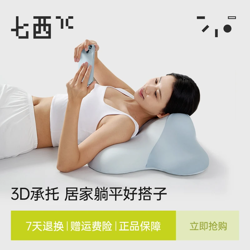七西森栖自由枕趴睡枕手机专用枕头护颈椎护颈枕床头靠垫枕芯