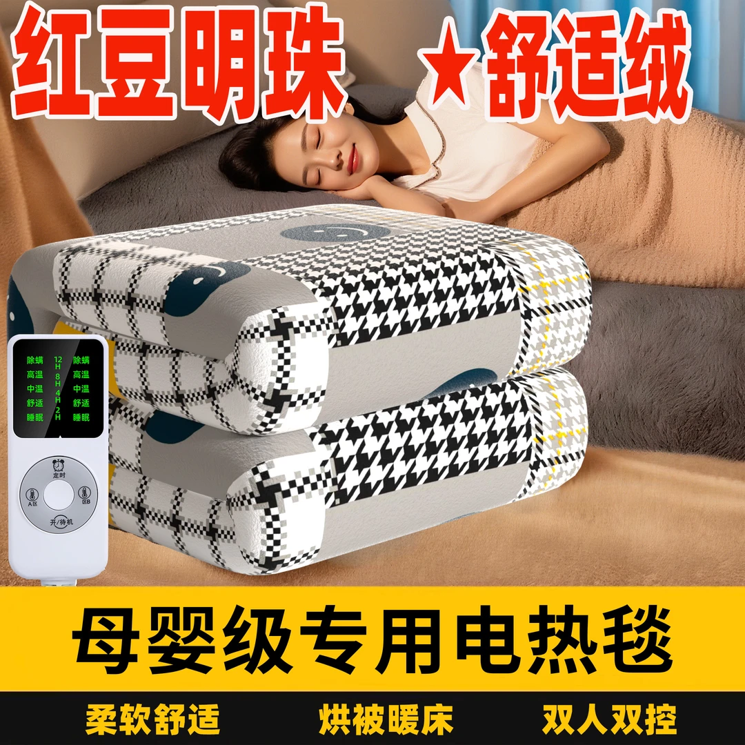 旗舰店正品红豆明珠新款电热毯单人学生电褥子双人双控调温加大