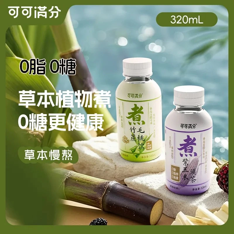 可可满分竹蔗毛桃饮紫玉米须茶凉茶植物饮料饮品小瓶装中式茶饮