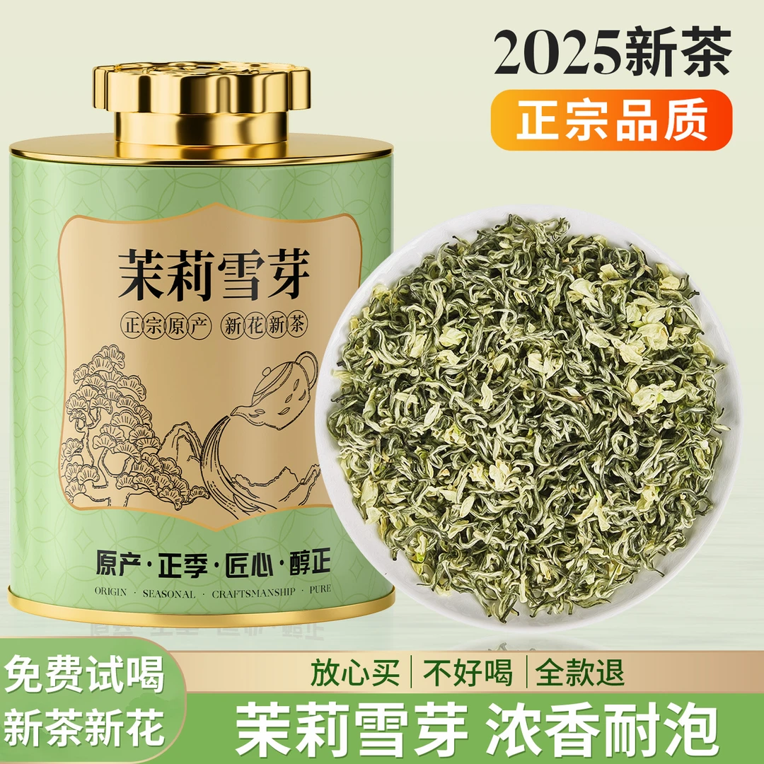 特级茉莉雪芽正宗高山茉莉飘雪广西横县2025新茶特浓香型茉莉花茶