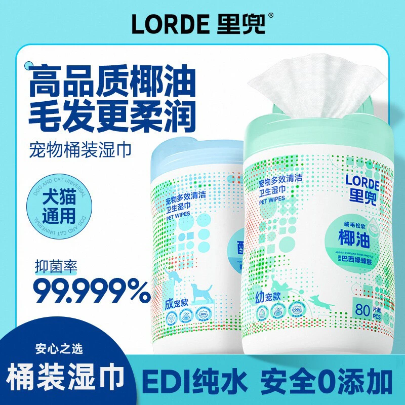 里兜宠物桶装湿巾猫咪狗狗专用湿纸巾擦脚免洗澡眼部泪痕清洁屁股