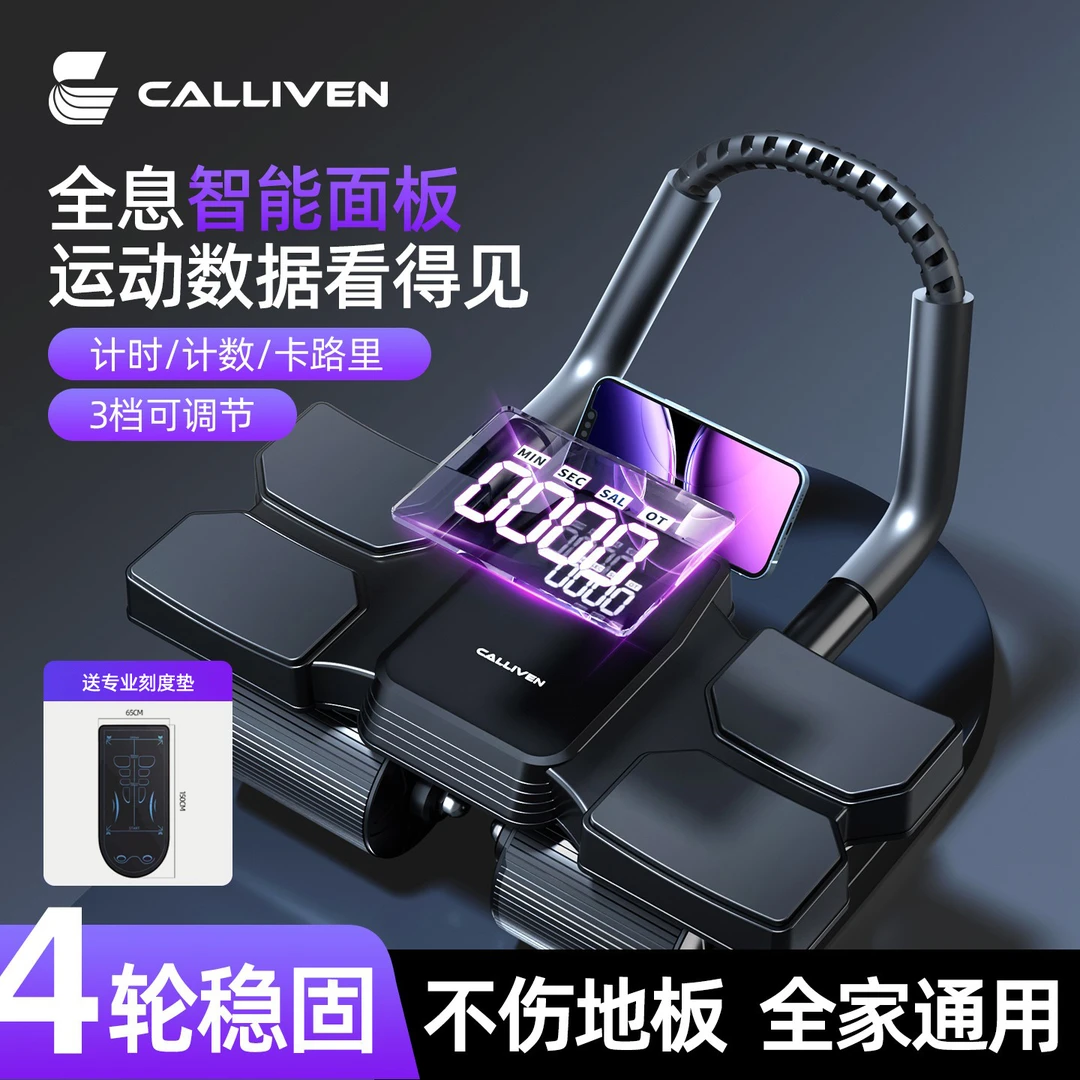 CALLIVEN【大屏数显+送跪垫】四轮健腹轮回弹练腹肌马甲线居家锻炼