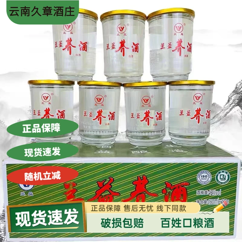 兰益松云南泸西兰益松荞酒小荞酒苦荞酒150毫升x12杯整盒白酒42度