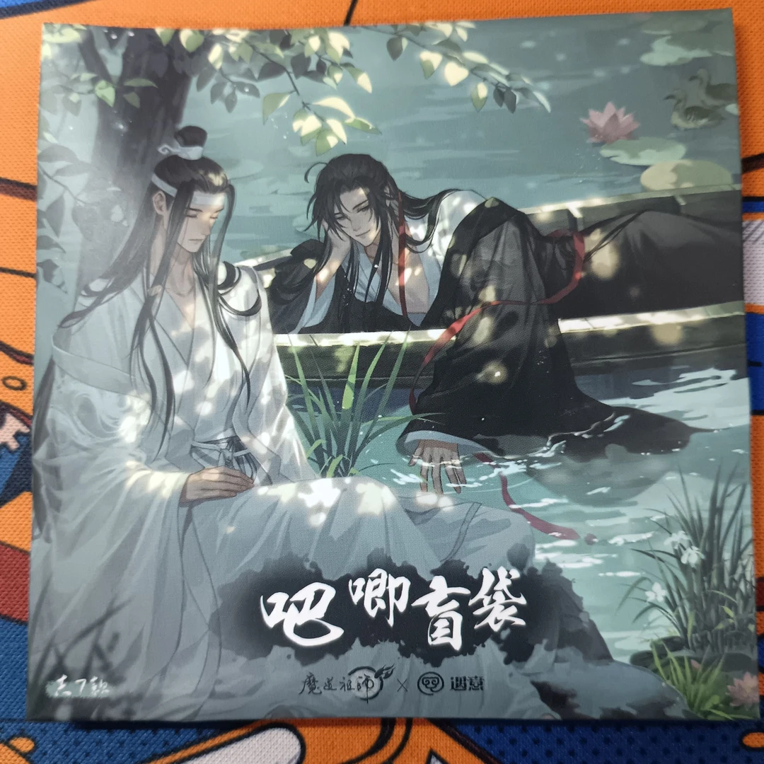 超级福袋  魔道祖师吧唧