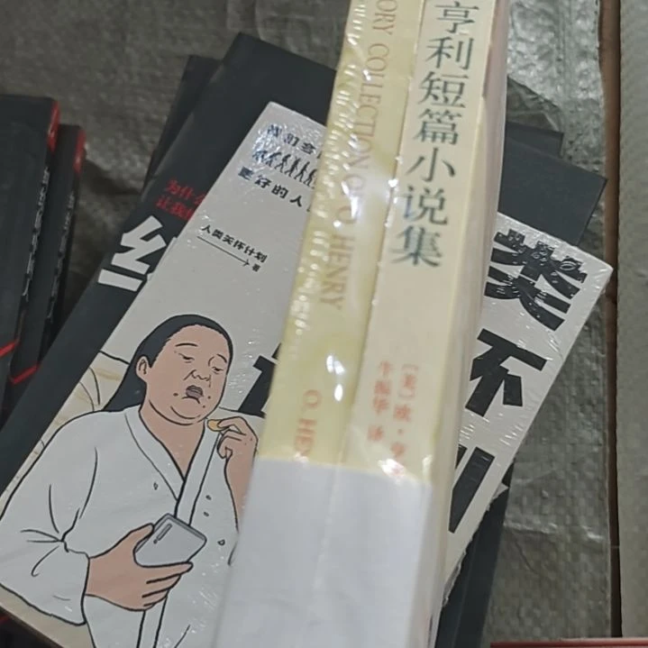 欧亨利短篇小说两本一套