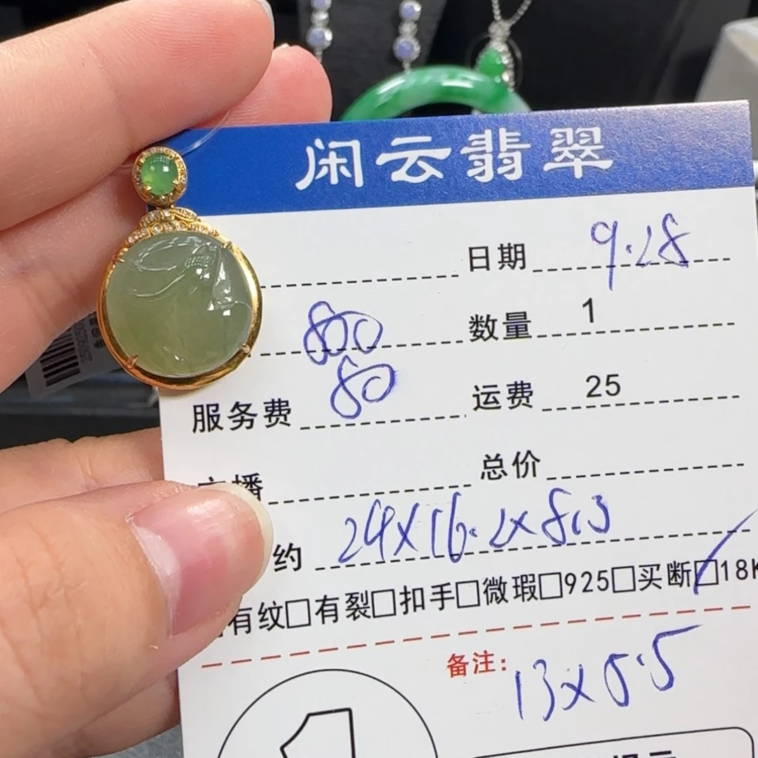 翡翠18K金镶嵌挂件