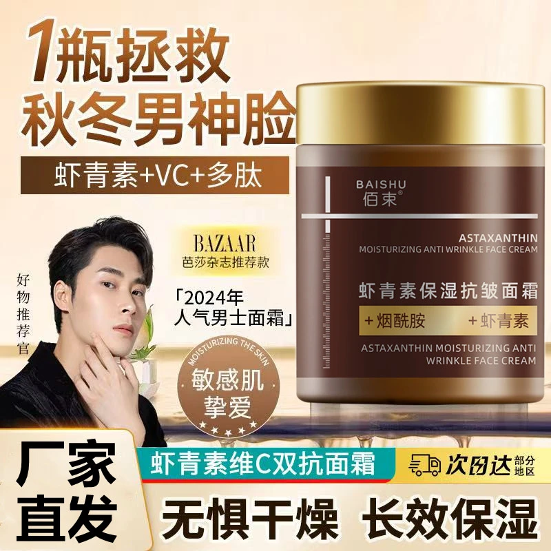 【正品】虾青素抗皱面霜补水嫩肤提拉紧致去黄提亮改善暗沉肌肤