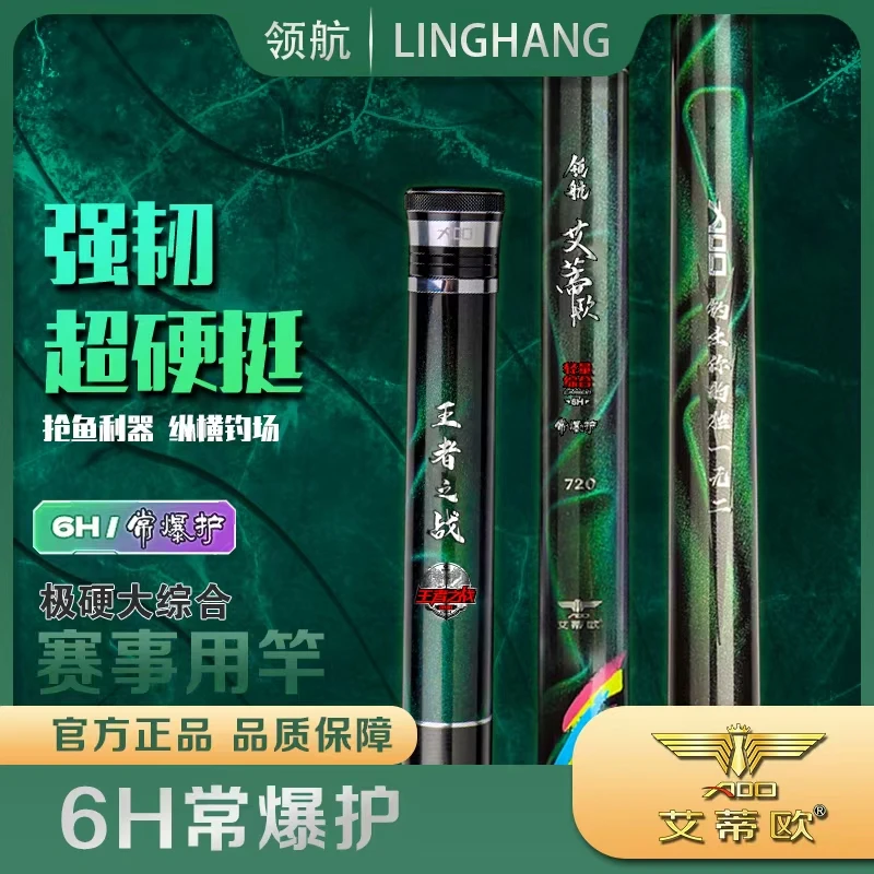 艾蒂欧 王者之战 6H 光磁常爆护 大综合 钓竿（微瑕疵）