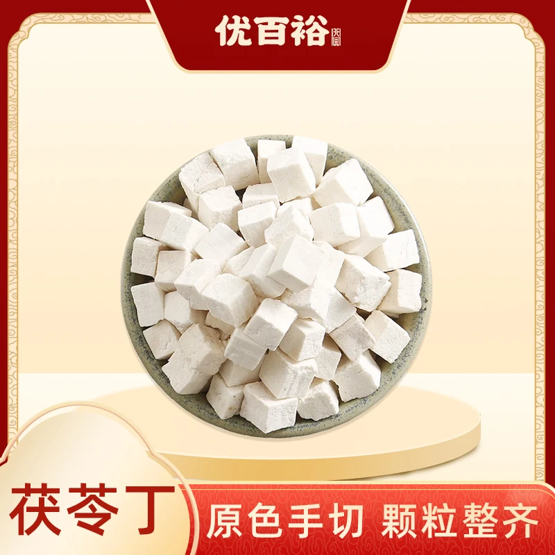 【优百裕】正宗茯苓丁中心块无磺无硫