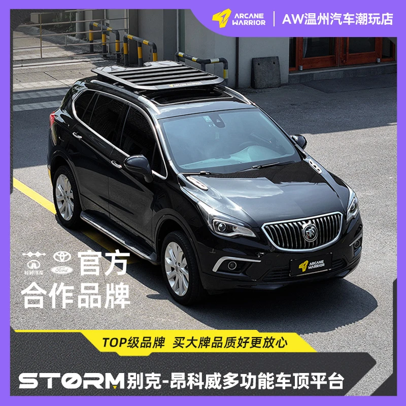 ARCANE WARRIOR别克系列昂科威车顶行李箱行李架品牌AW