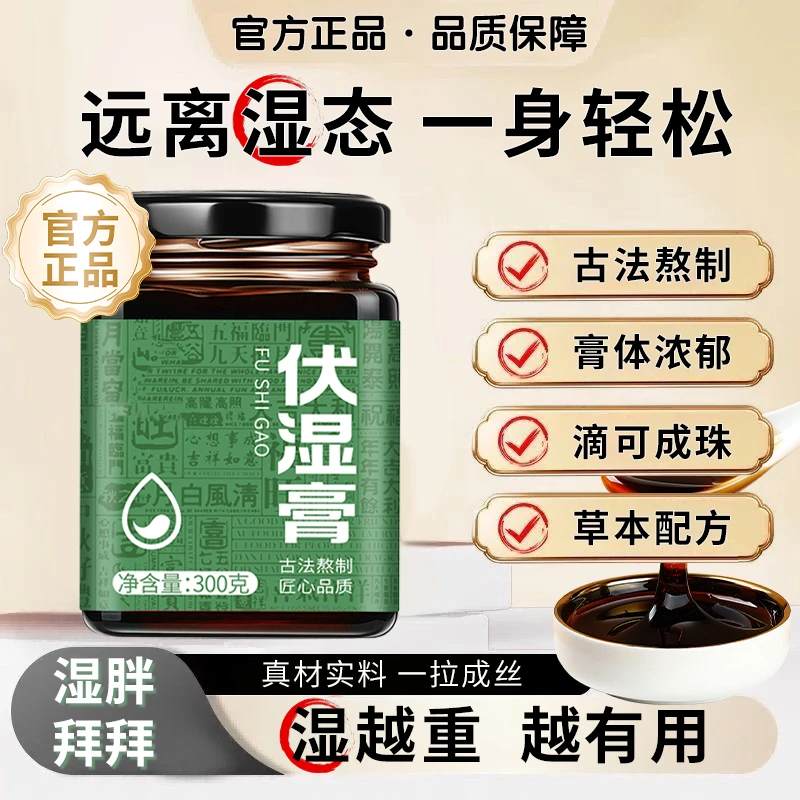 【许昌商超】伏湿膏三伏天轻松祛湿调理脾胃养生滋补健康草本清养膏