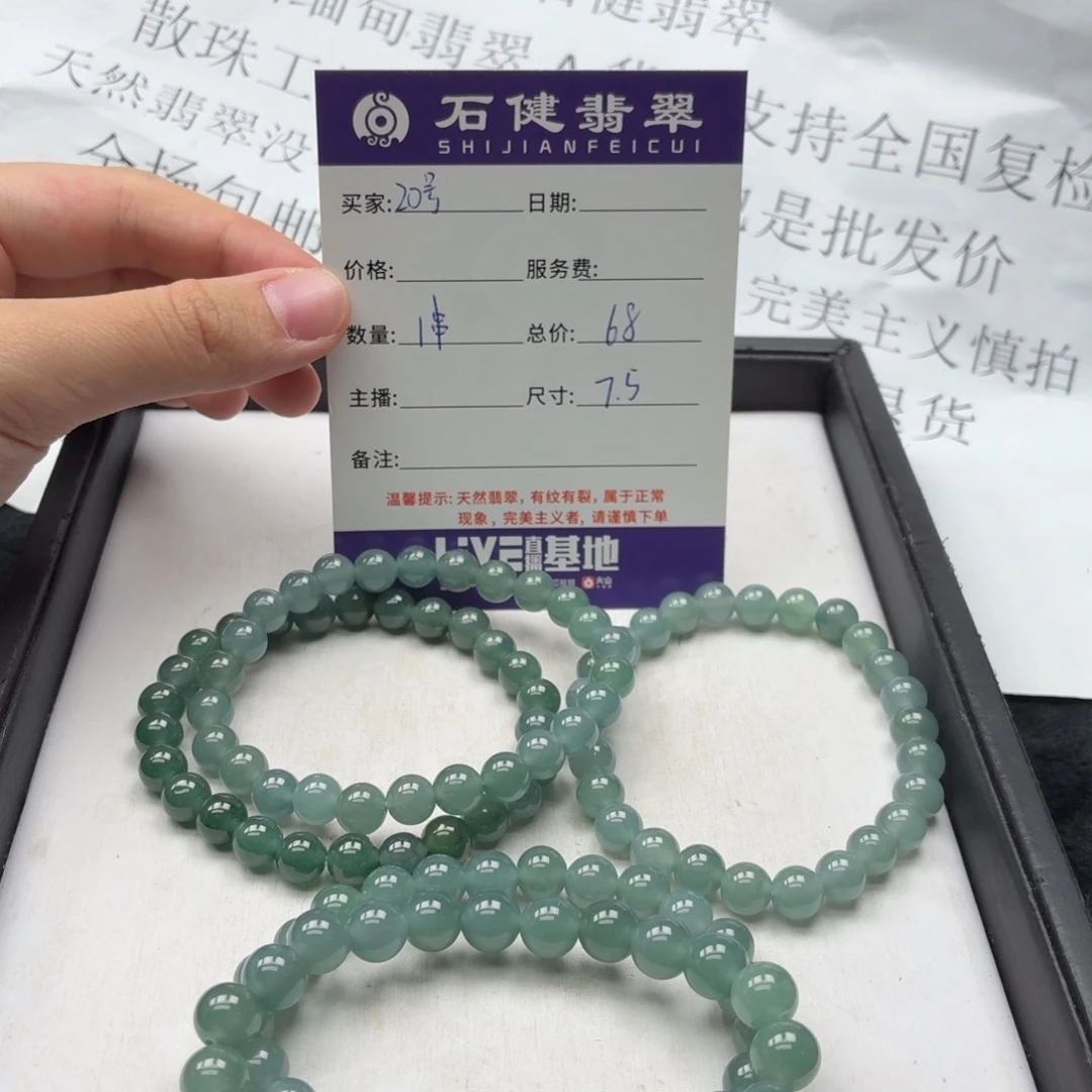 翡翠散珠20号 1串卡7.5