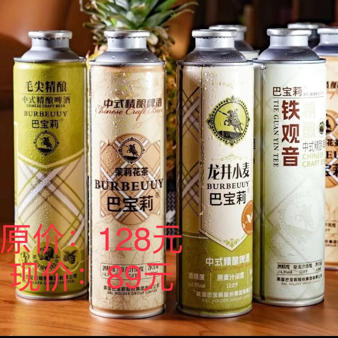 巴宝莉中式啤酒团购精酿啤酒啤酒团购650ml