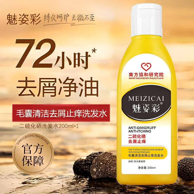 二硫化硒洗头膏家庭专用高级控油蓬松持久留香洗发露去屑洗发水
