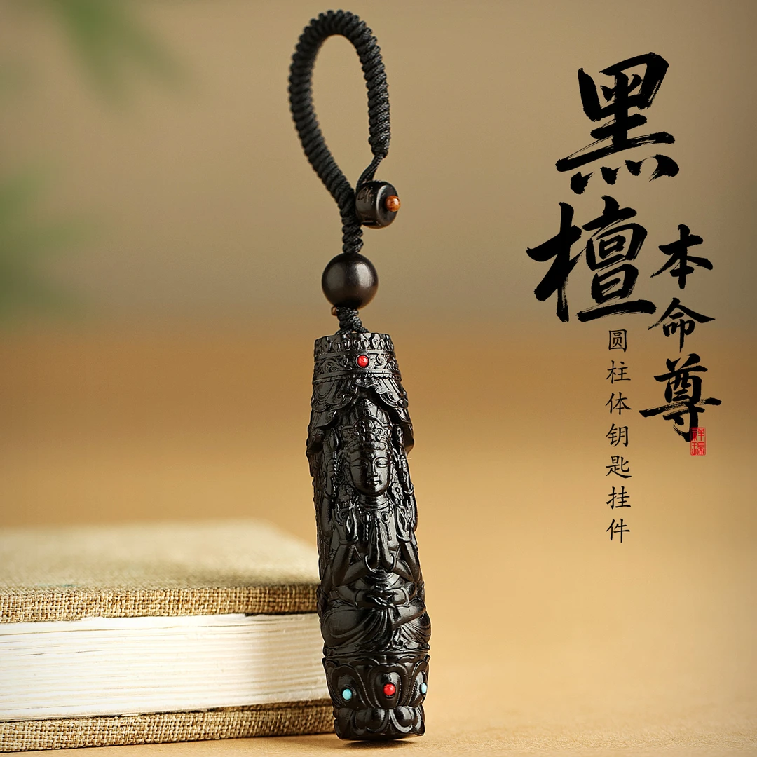 论檀高档黑檀木生肖本命汽车钥匙扣挂件男女士精美包包书包挂饰品