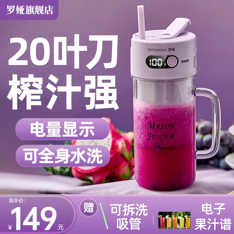 罗娅20叶刀电量显示便携榨汁机榨汁细腻可碎冰吸管网红户外榨汁杯