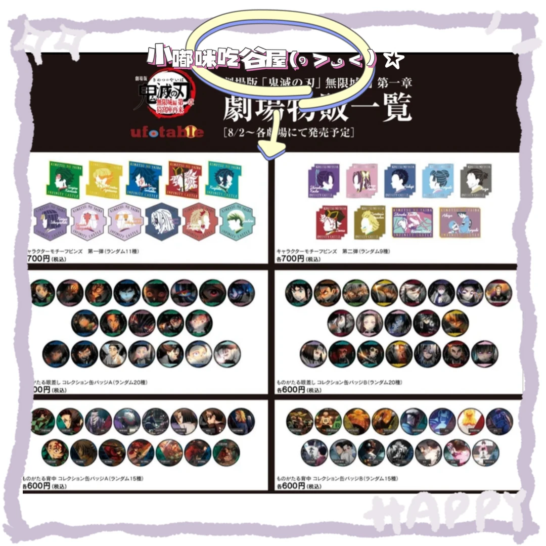 【日谷国现】鬼灭之刃无限城篇电影院第二弹吧唧徽章 盲盒代拆