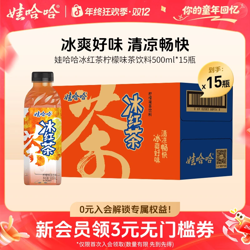 【娃哈哈】夏季清凉解暑柠檬味冰红茶饮料饮品15瓶整箱装 新包装