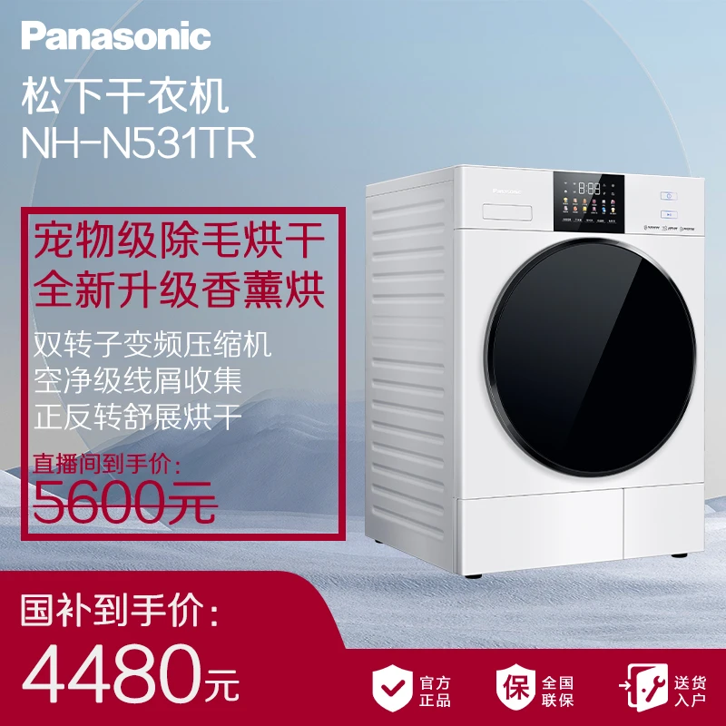 【甄选】松下白月光4.0变频烘干机N531TR 除毛烘 WIFI智控 彩屏