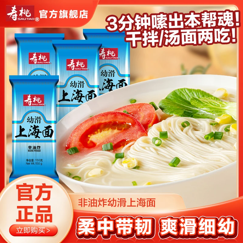 寿桃牌挂面早餐非油炸鸡蛋纯手工线面龙须面热干面拌炒面专用面条