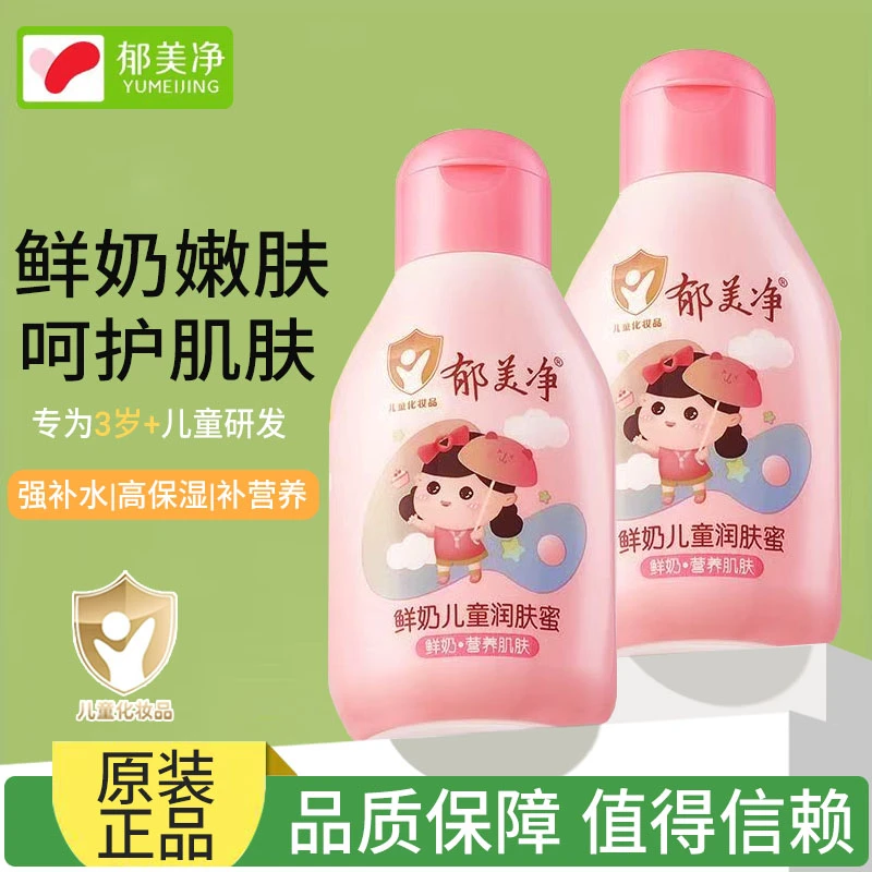 郁美净儿童香香身体乳儿童霜宝宝润肤面霜乳液春夏季保湿原装正品