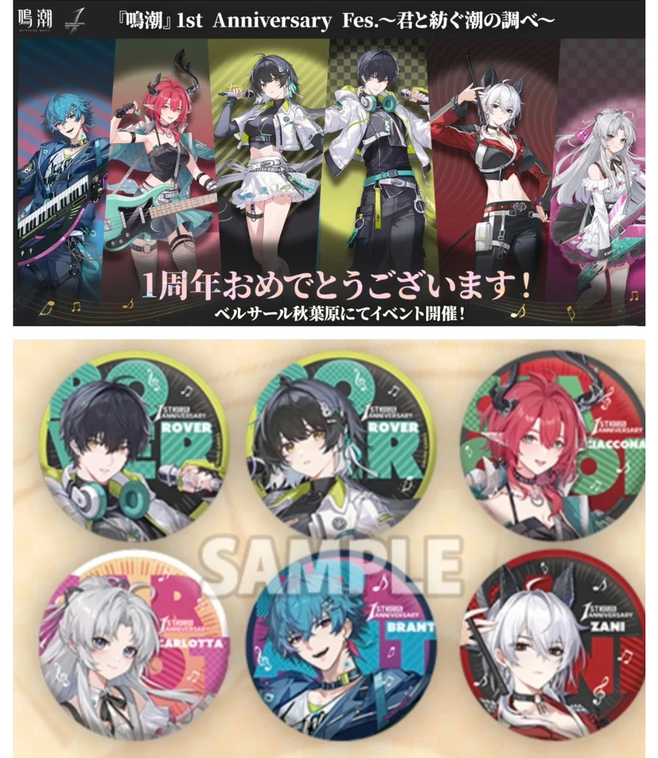 鸣潮1周年纪念秋叶原联动吧唧徽章