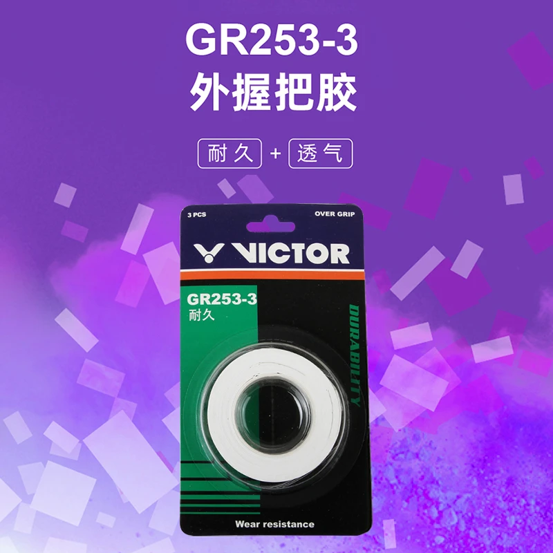 【仓播专属秒杀】胜利手胶羽毛球拍外握把维克多gr253-3吸汗带防滑