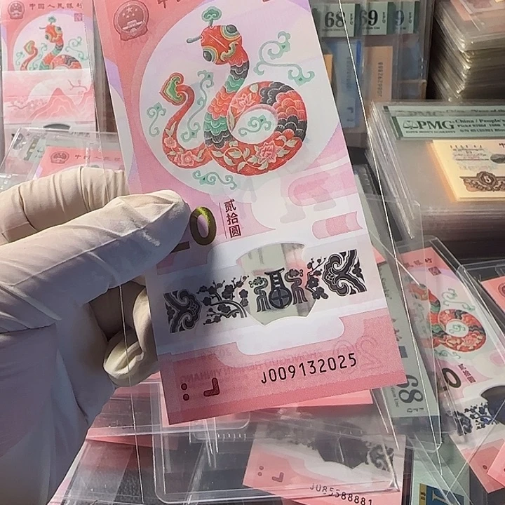 塑料大**白009132025蛇年份号