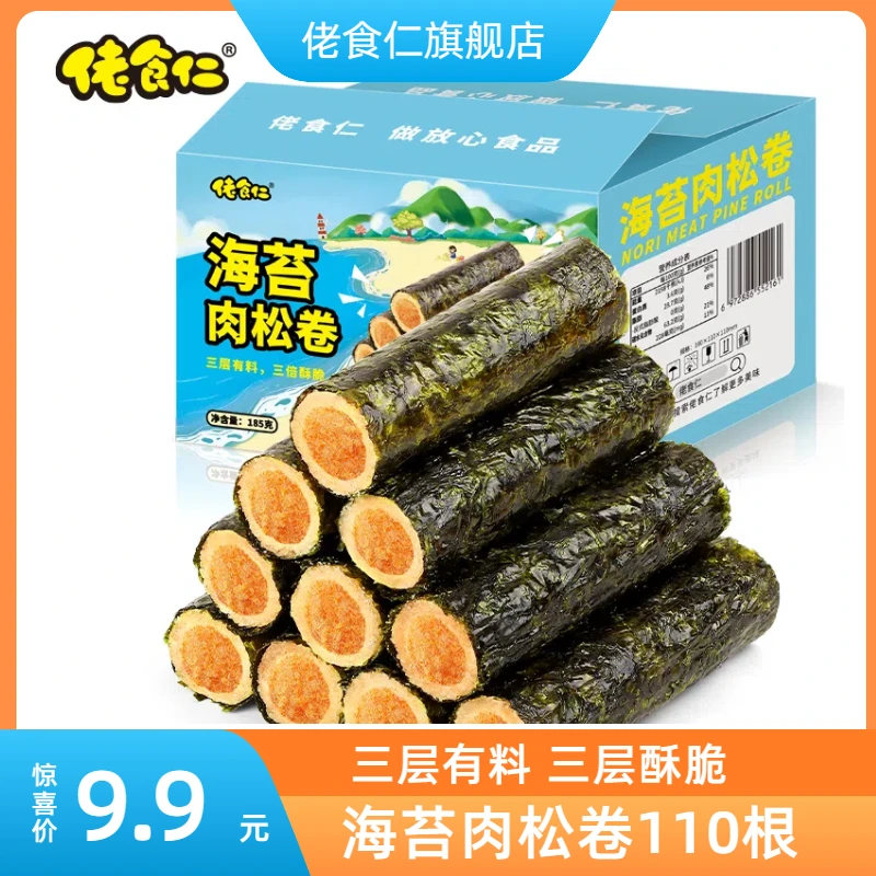 【110根/盒】佬食仁海苔肉松卷蛋卷休闲夹心蛋酥卷海苔卷45-110根