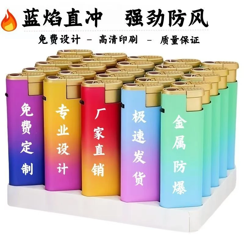 铁壳加厚防风打火机蓝焰直冲高颜值磨砂渐变超市批发广告LOGO定制