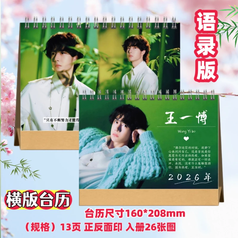 王一博2026年语录台历15-23vb故事书周边歌词本54首经典歌写真集