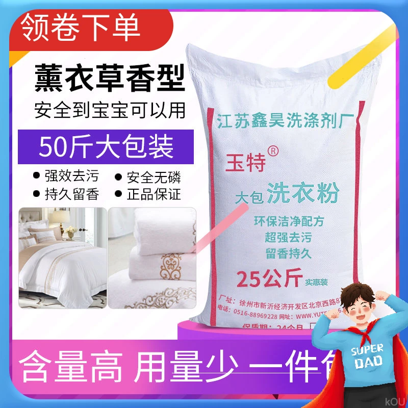 散装大包装增白去黄去污宾馆酒店家用工业洗衣粉大袋大袋洗衣粉