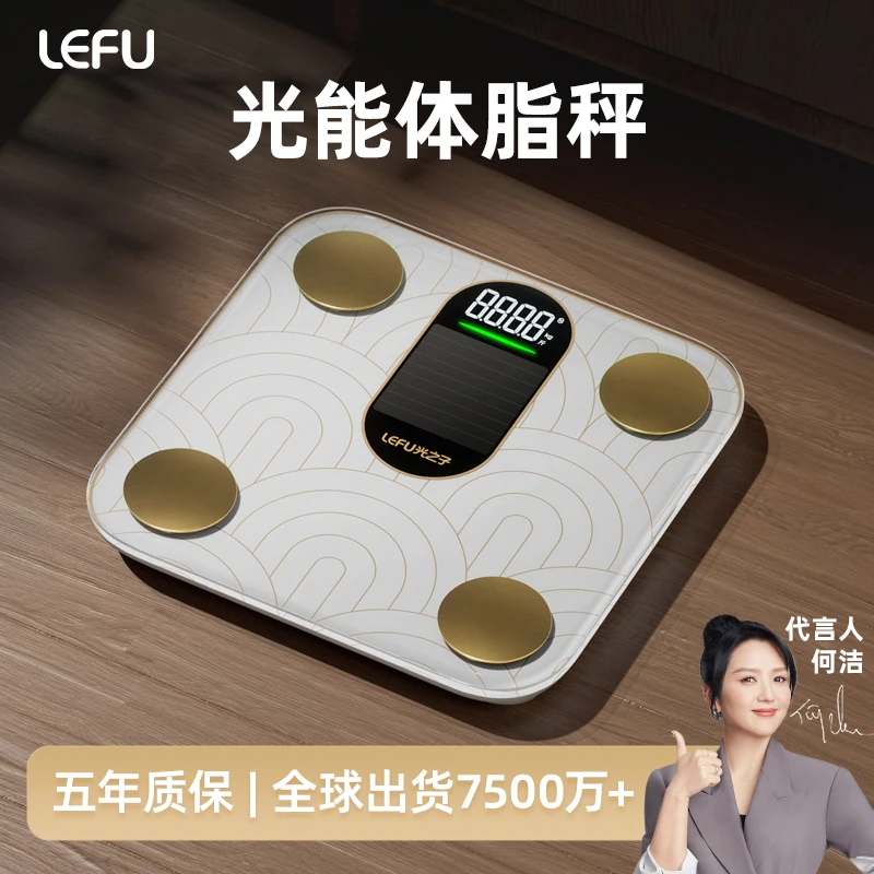 LEFU乐福新款多功能智能家用高精度电子秤光能专业体脂秤蓝牙连接