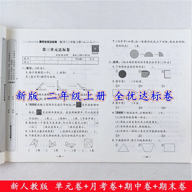 二年级上册试卷测试卷全套人教版二年级上册语文和数学同步测试卷