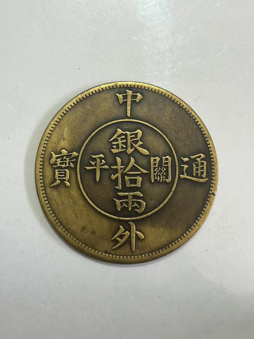 【闪购链接】TM00433复古中外通宝币（大）