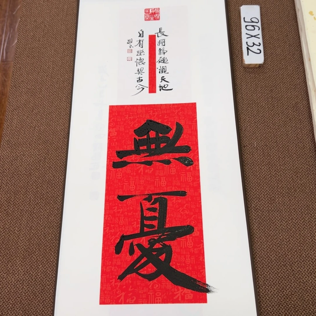 书法子墨艺术刘相玉书法作品