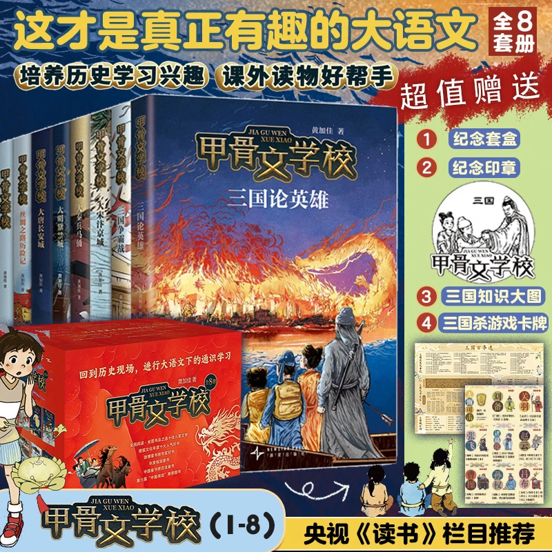 甲骨文学校系列（1-8册）