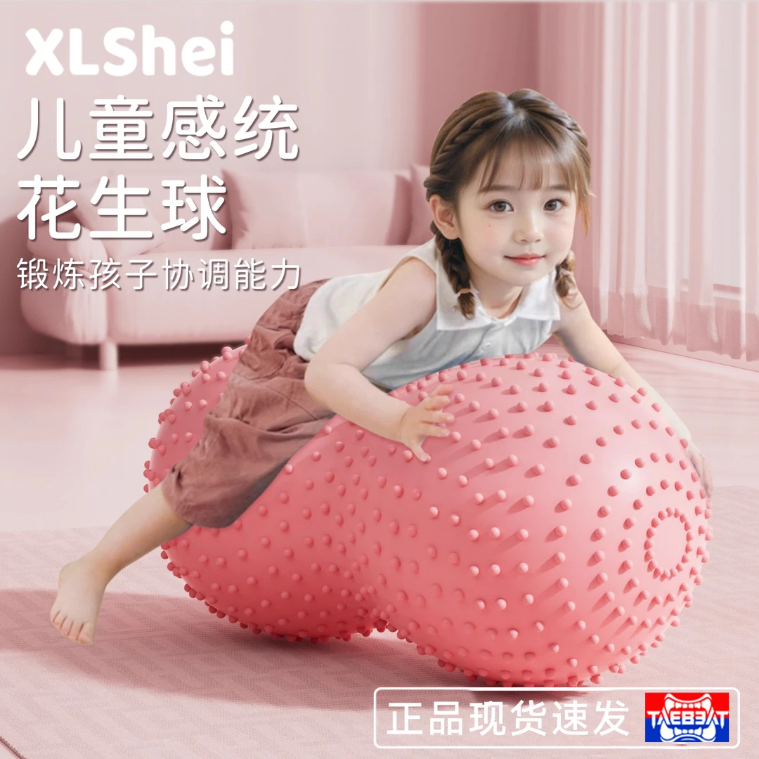 儿童感统训练花生球婴儿早教大龙球大号颗粒瑜伽球宝宝加厚平衡球