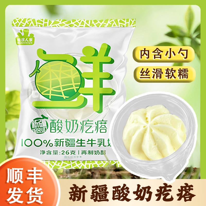 牧民人家新疆特产伊犁鲜酸奶疙瘩酸奶酪酸奶球热巴同款健康奶制品