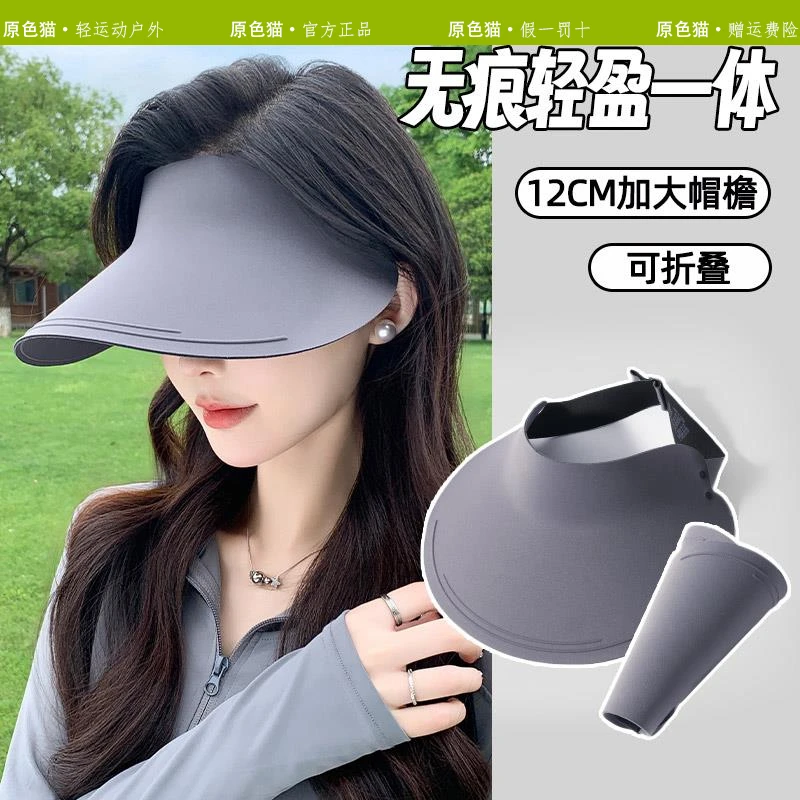 原色猫2025夏季新款无痕冰感防晒帽防紫外线女大帽檐折叠空顶遮阳