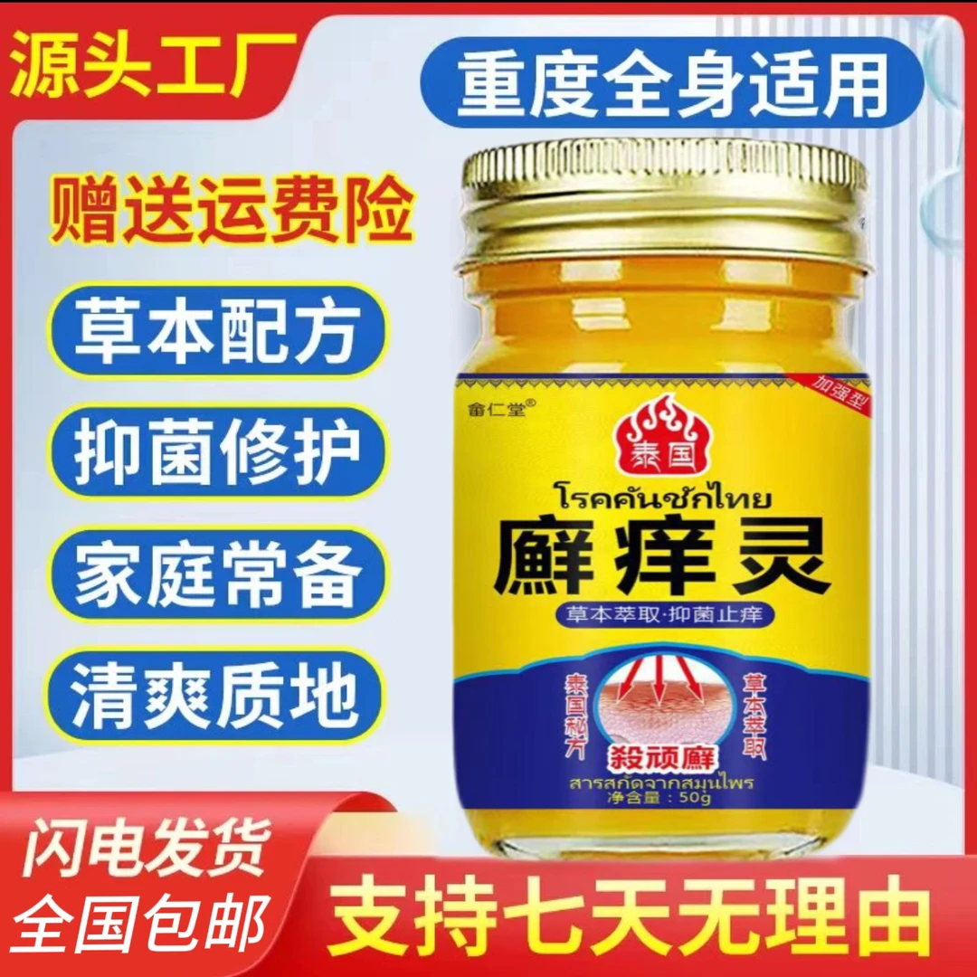 牛*皮*银*屑*止痒外用乳膏全身干痒皮肤祛痒草本抑菌精华萃取