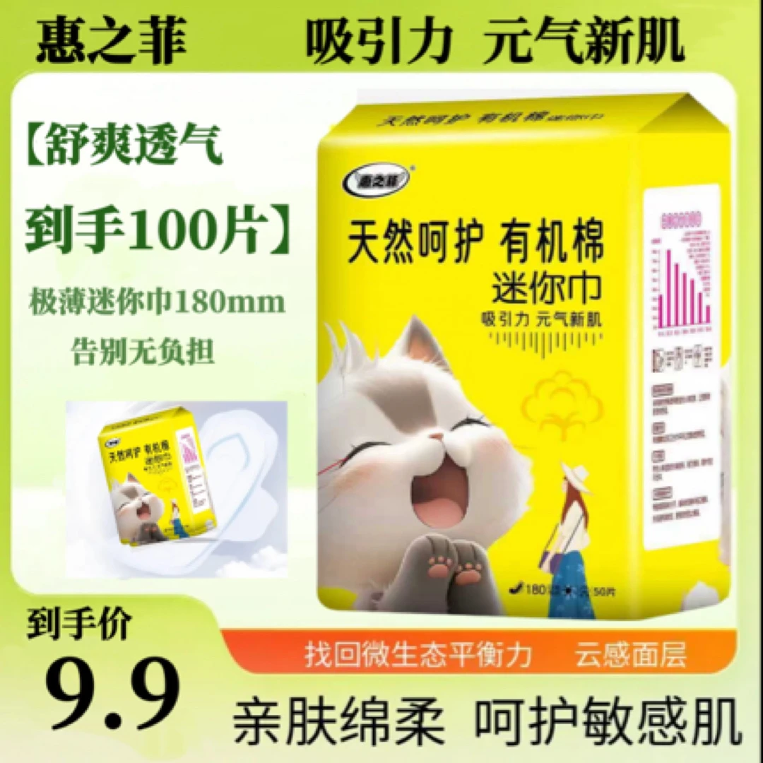 【到手100片】医护级迷你卫生巾日用180mm护垫棉柔女姨妈巾学生亲肤