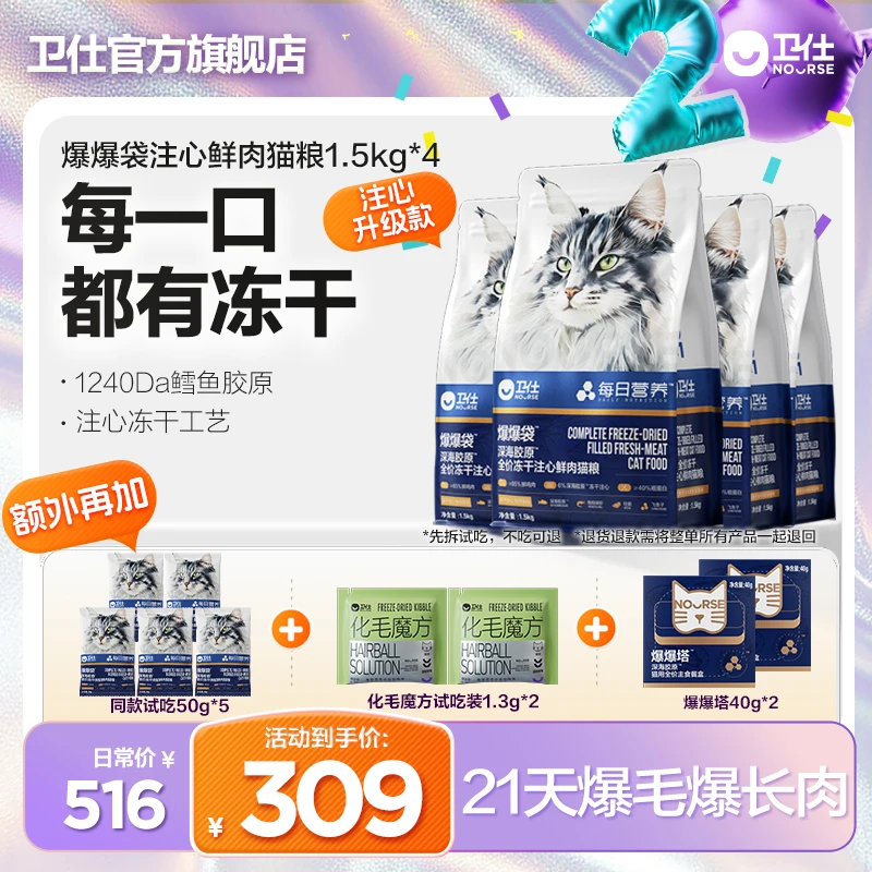 【升级注心爆爆袋猫粮】囤货装卫仕每日营养系列爆毛爆肌肉5倍胶原