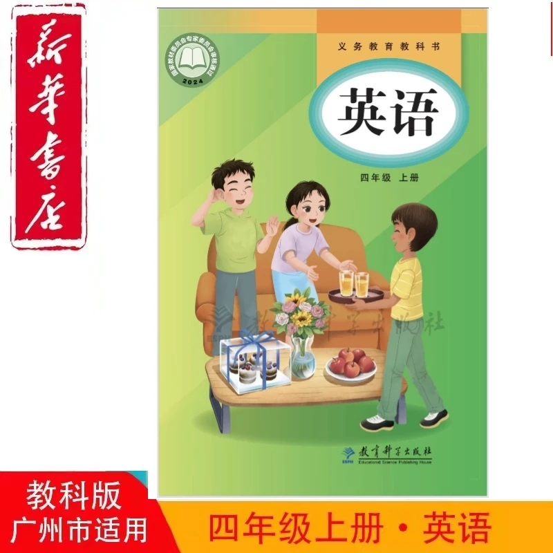 【新华书店正版】2025使用小学英语四4年级上册教科版4上英语课本