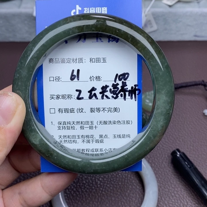 公***师未镶嵌手镯和田玉
