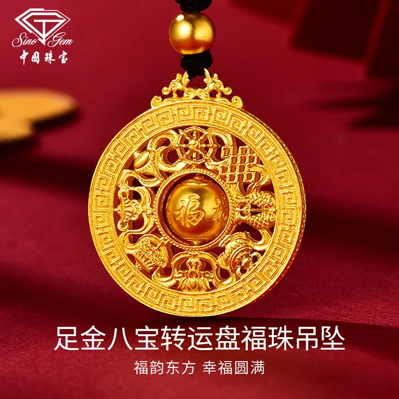 黄金足金八宝转运盘福珠传承编绳吊坠