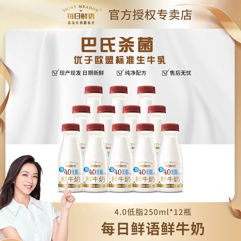 每日鲜语4.0低脂250ml*12瓶小瓶箱装生牛乳早餐牛奶