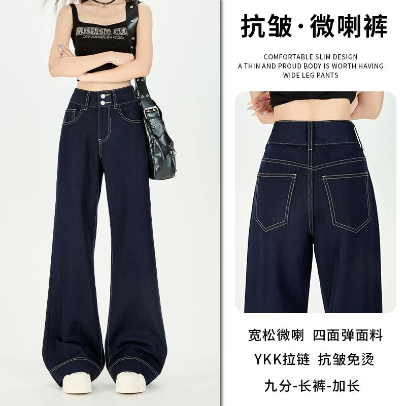 高腰水洗四季牛仔裤裤子拖地裤宽松直筒裤抗皱垂坠四面弹微喇