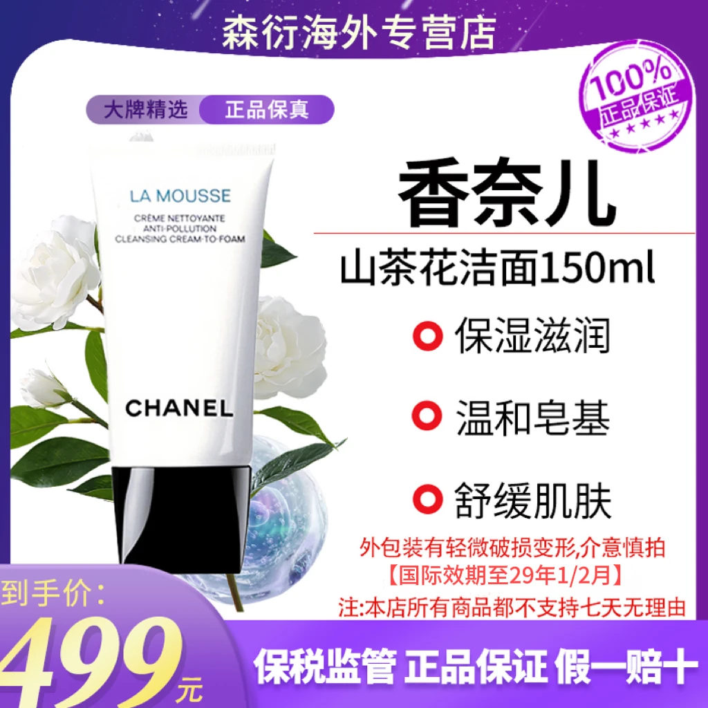 Chanel/香奈儿山茶花洗面奶150ml深层清洁控油温和不紧绷舒缓保湿