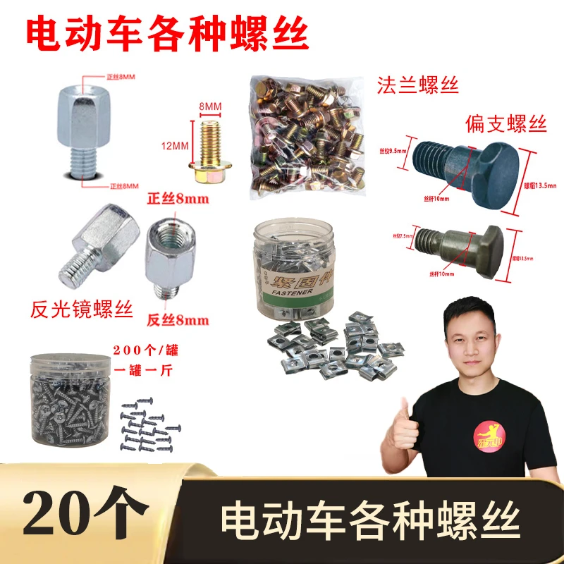 电动车通用螺丝偏撑边撑支脚双撑螺丝自攻丝夹片反光镜转换螺丝